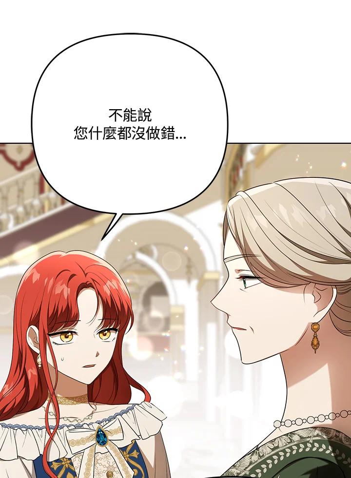 《成为皇帝的专属翻译》第25话 第88页