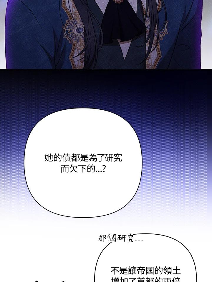 《成为皇帝的专属翻译》第26话 第7页