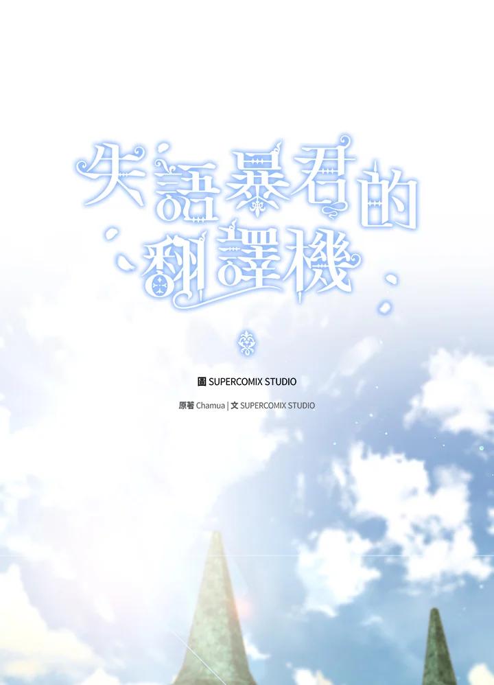 《成为皇帝的专属翻译》第26话 第63页