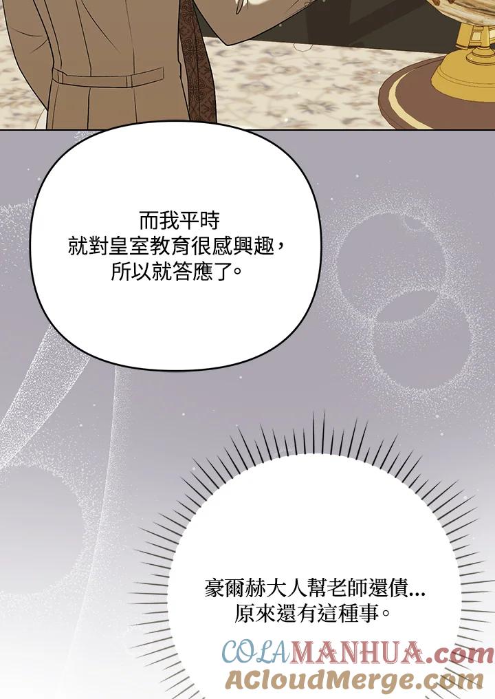 《成为皇帝的专属翻译》第26话 第13页