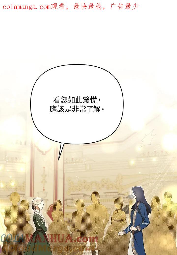 《成为皇帝的专属翻译》第26话 第1页
