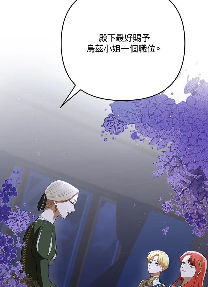 《成为皇帝的专属翻译》第26话 第39页
