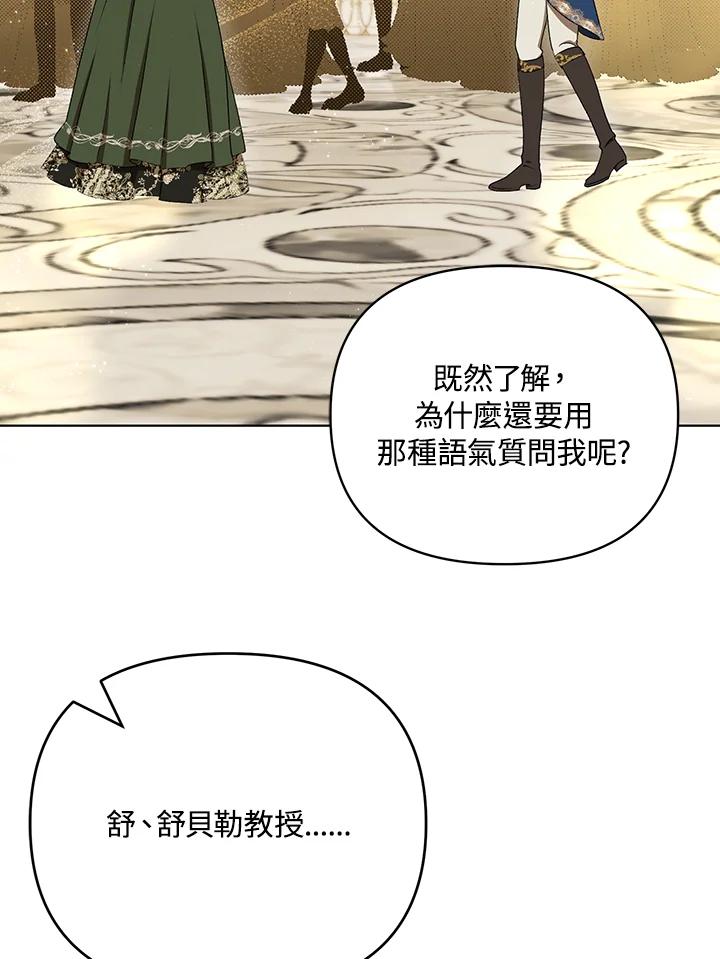 《成为皇帝的专属翻译》第26话 第2页