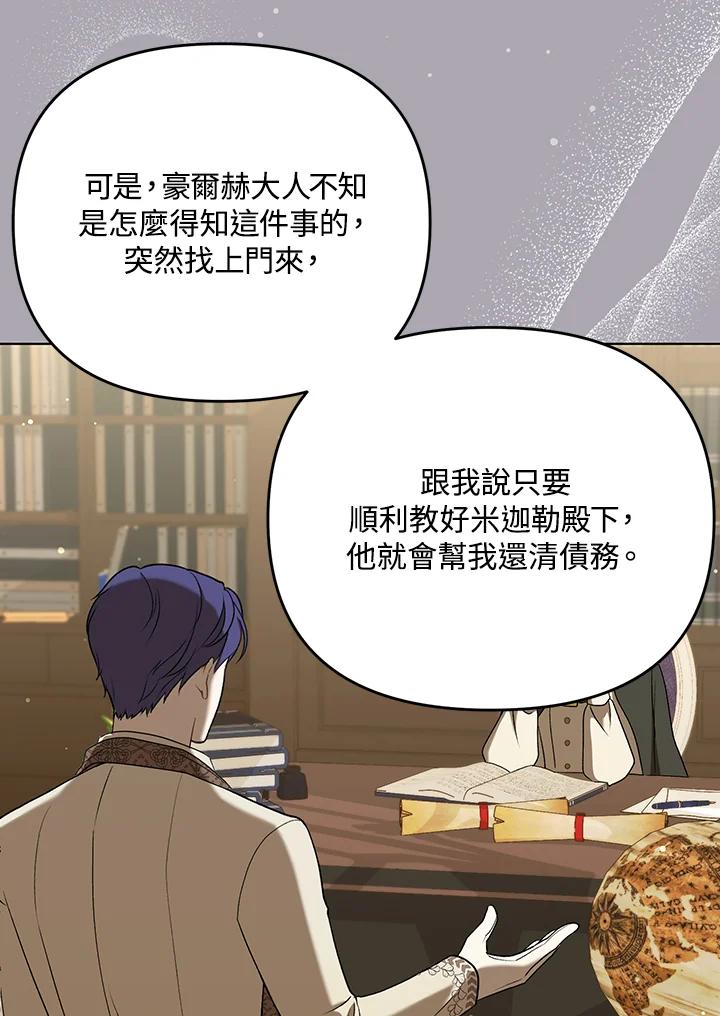 《成为皇帝的专属翻译》第26话 第12页