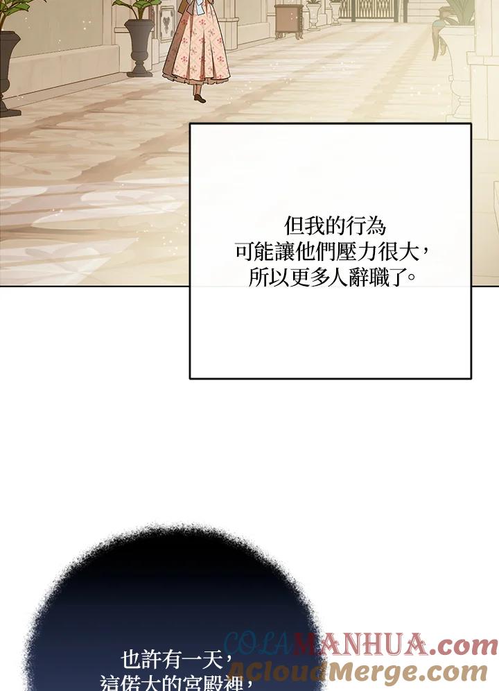 《成为皇帝的专属翻译》第26话 第101页