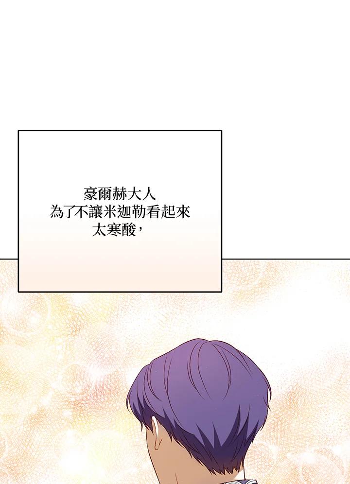 《成为皇帝的专属翻译》第26话 第94页