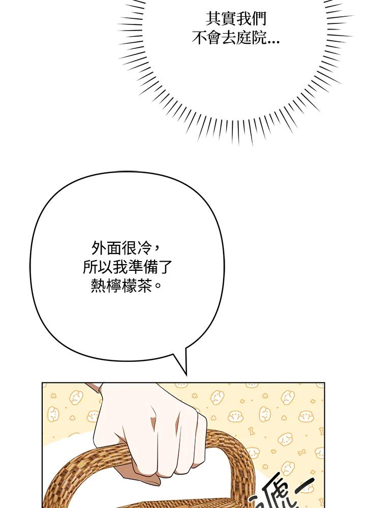 《成为皇帝的专属翻译》第26话 第71页
