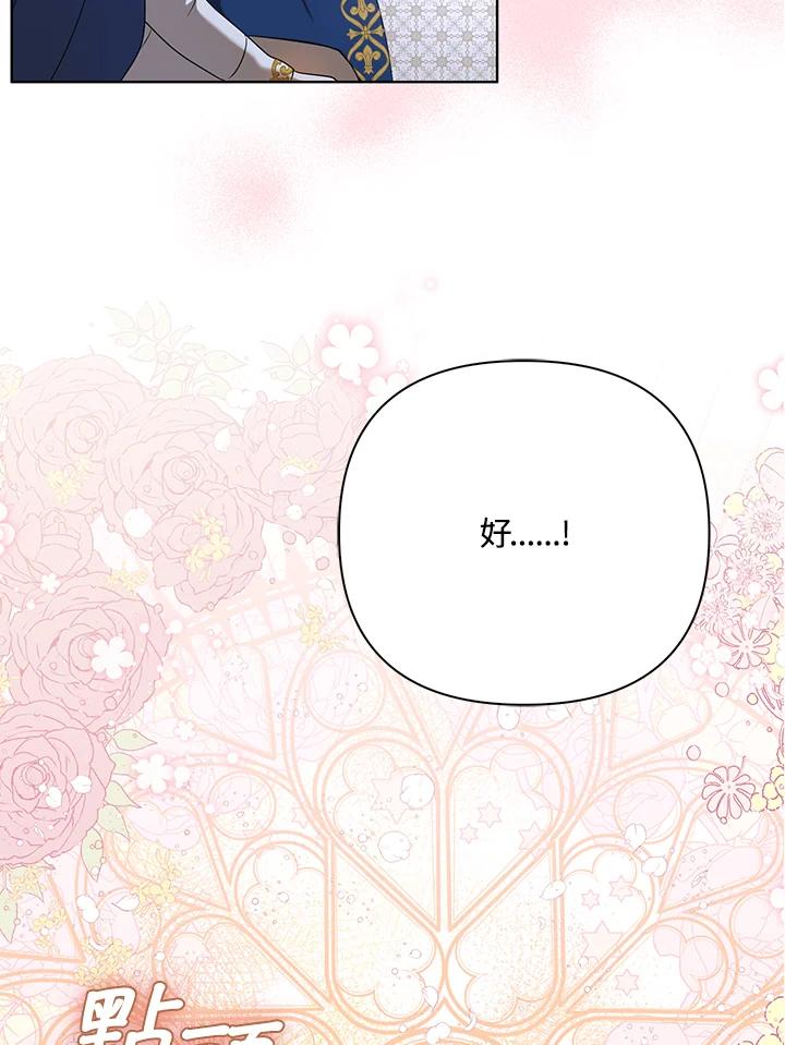 《成为皇帝的专属翻译》第26话 第59页