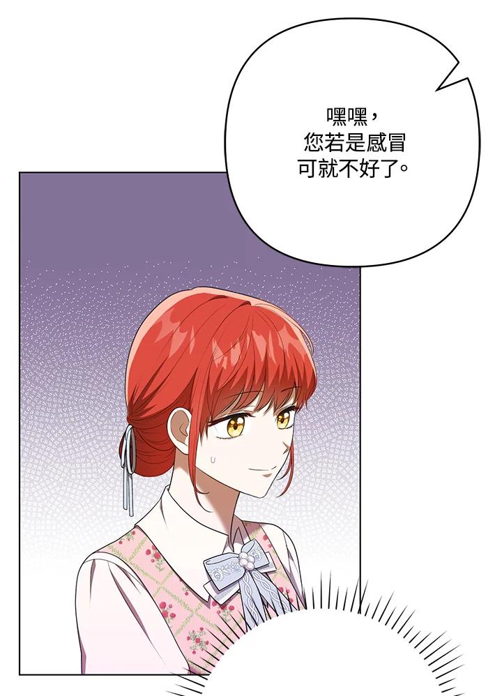 《成为皇帝的专属翻译》第26话 第70页