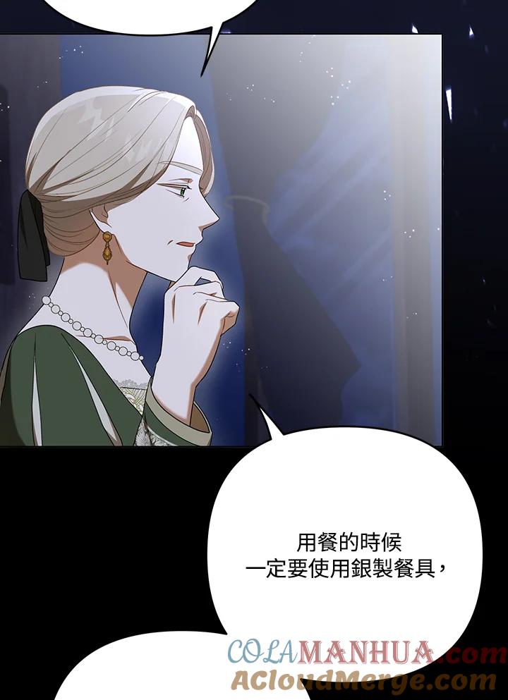 《成为皇帝的专属翻译》第26话 第37页