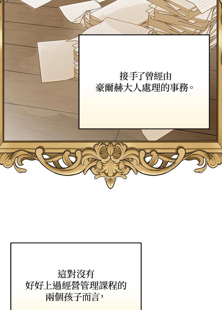 《成为皇帝的专属翻译》第26话 第88页