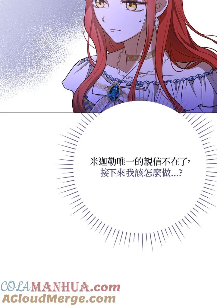 《成为皇帝的专属翻译》第26话 第21页