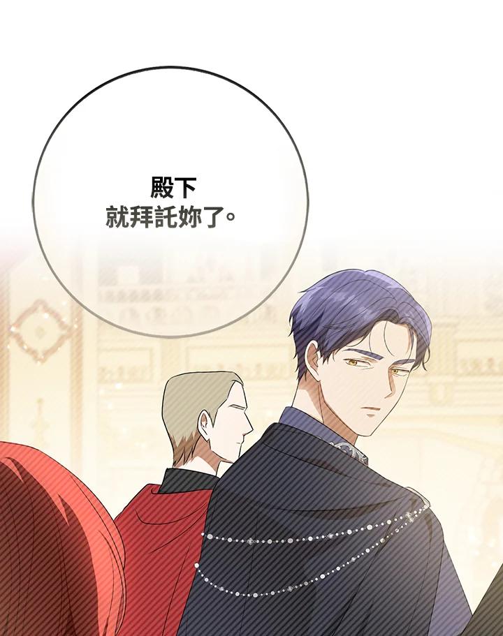 《成为皇帝的专属翻译》第26话 第104页