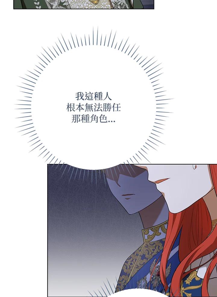 《成为皇帝的专属翻译》第26话 第43页
