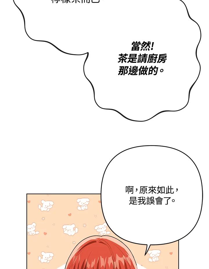 《成为皇帝的专属翻译》第26话 第76页