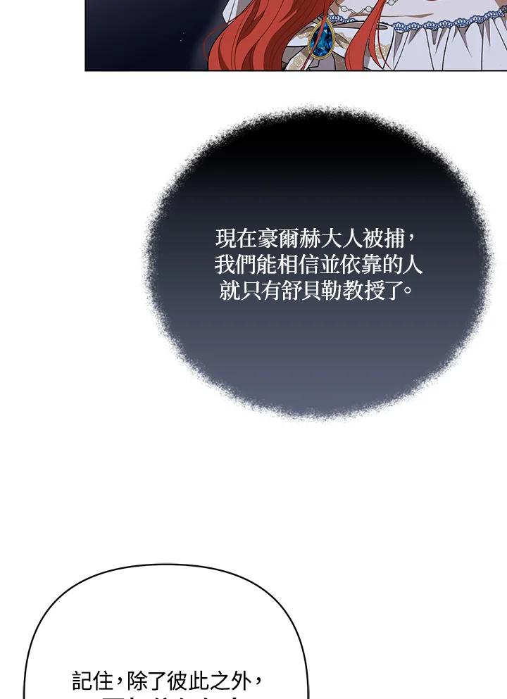 《成为皇帝的专属翻译》第26话 第31页