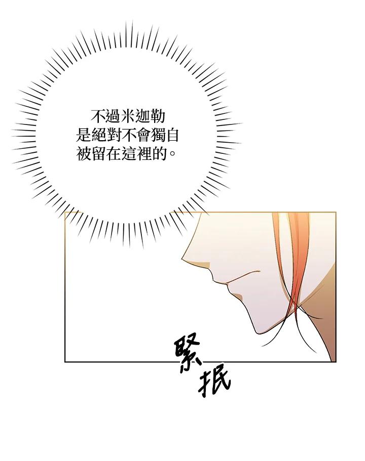 《成为皇帝的专属翻译》第26话 第103页