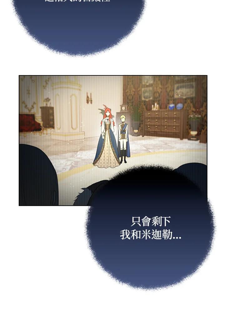 《成为皇帝的专属翻译》第26话 第102页