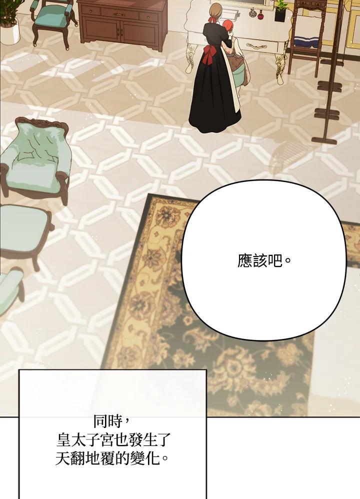 《成为皇帝的专属翻译》第26话 第67页