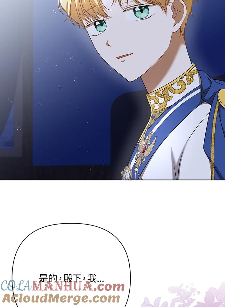 《成为皇帝的专属翻译》第26话 第45页