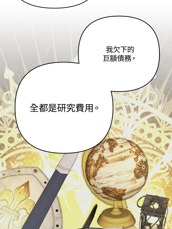 《成为皇帝的专属翻译》第26话 第3页