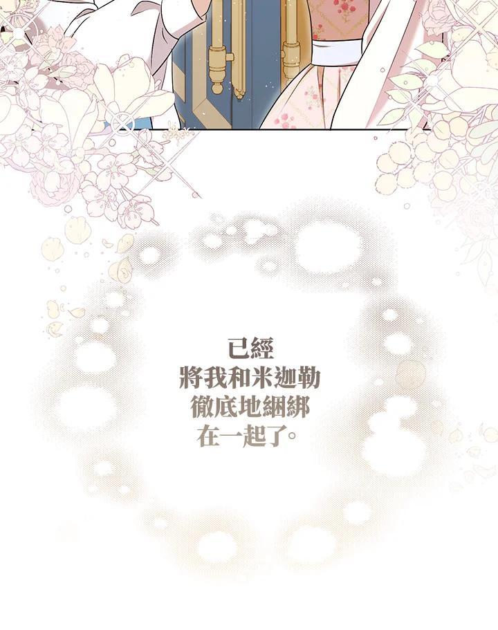 《成为皇帝的专属翻译》第26话 第107页