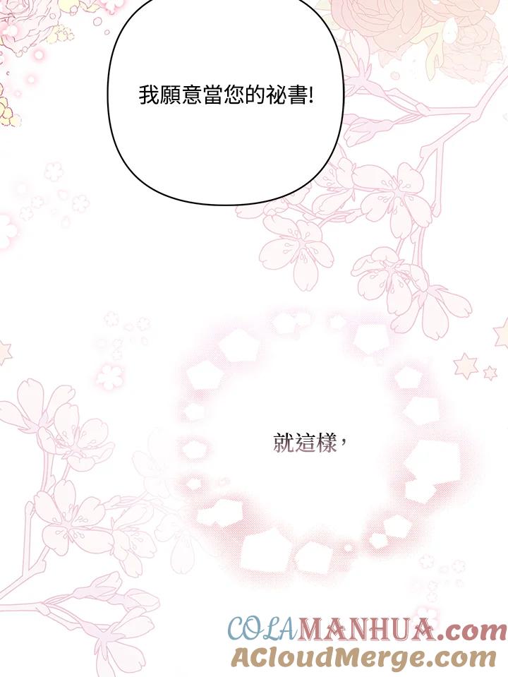 《成为皇帝的专属翻译》第26话 第61页