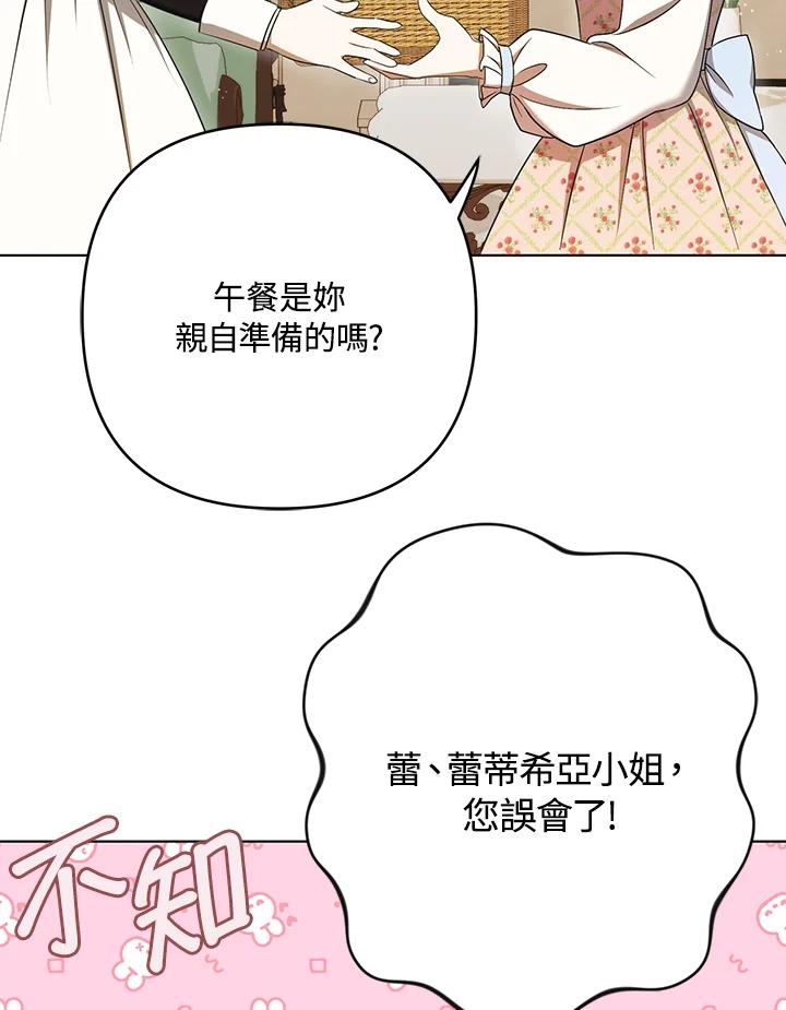 《成为皇帝的专属翻译》第26话 第74页
