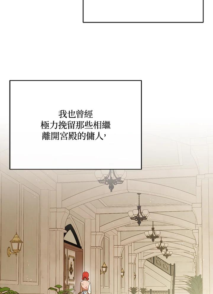 《成为皇帝的专属翻译》第26话 第100页