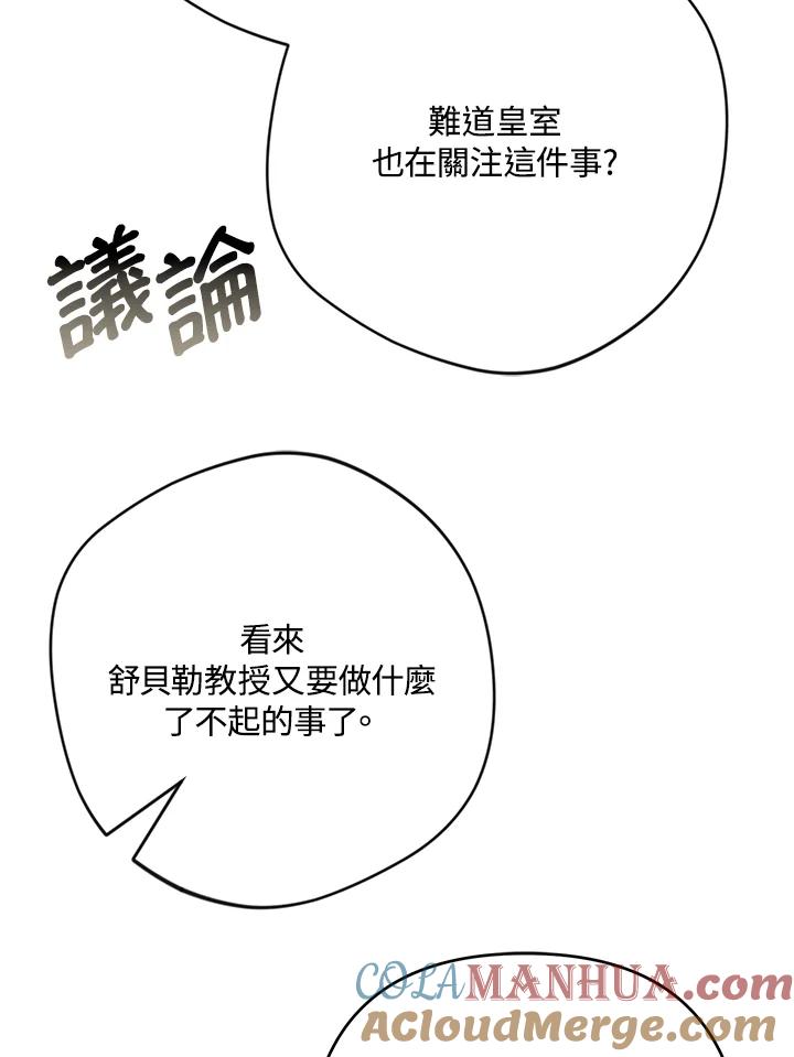 《成为皇帝的专属翻译》第26话 第9页