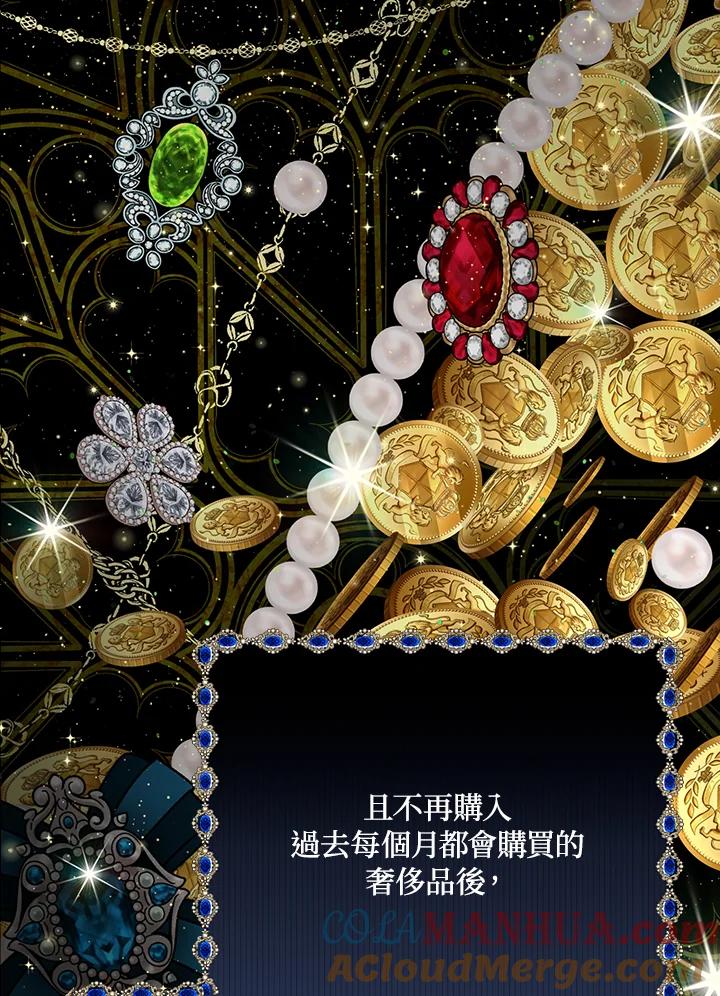 《成为皇帝的专属翻译》第26话 第97页