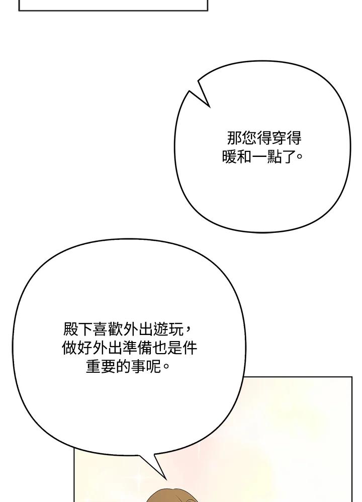 《成为皇帝的专属翻译》第26话 第68页