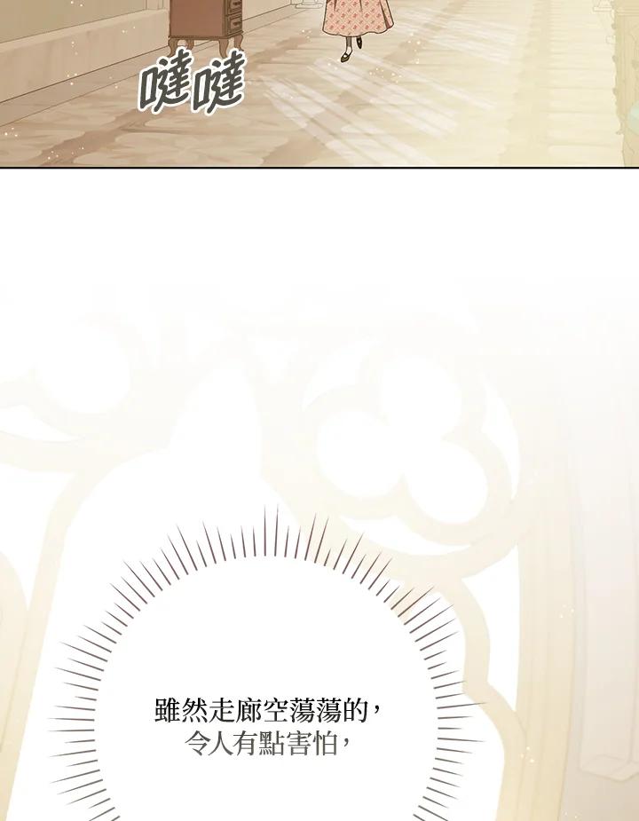 《成为皇帝的专属翻译》第26话 第79页