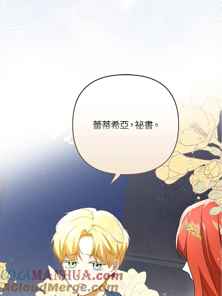 《成为皇帝的专属翻译》第26话 第53页