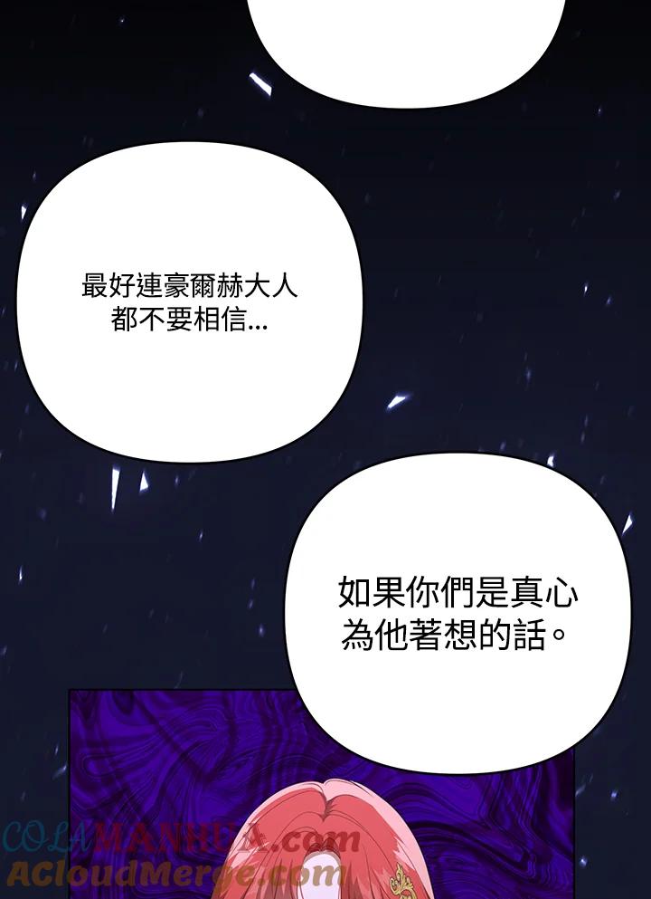 《成为皇帝的专属翻译》第26话 第33页