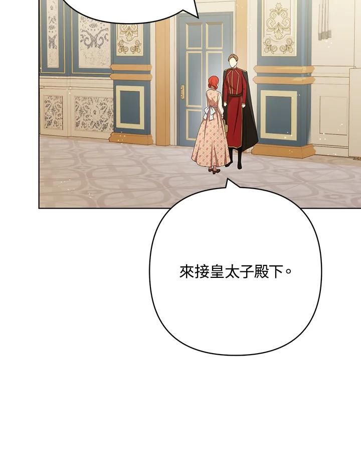 《成为皇帝的专属翻译》第26话 第82页