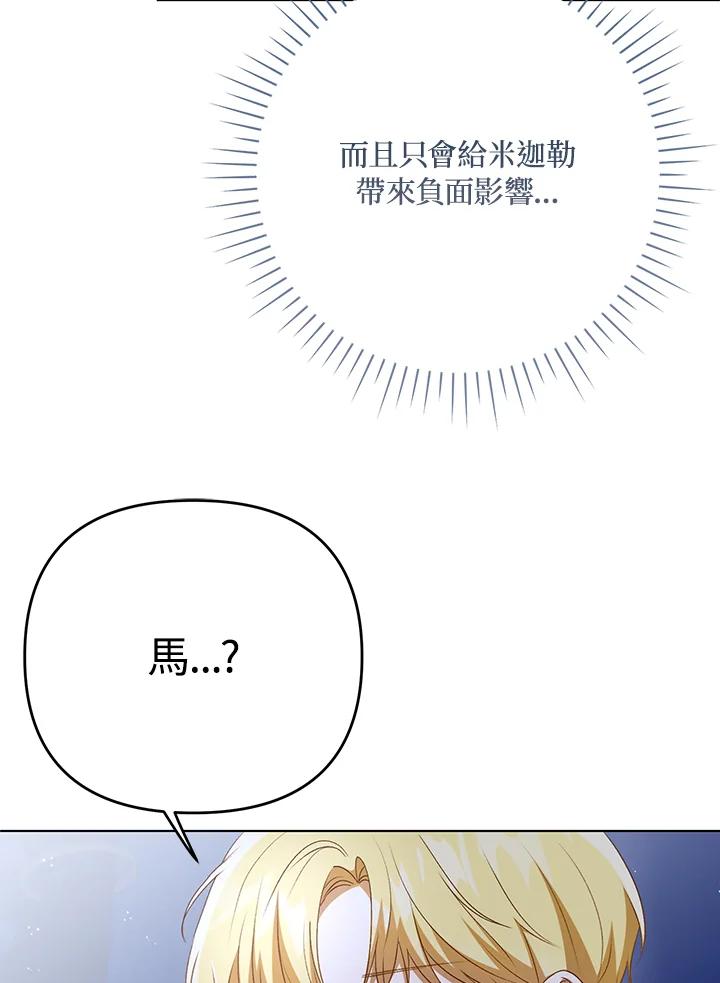 《成为皇帝的专属翻译》第26话 第44页