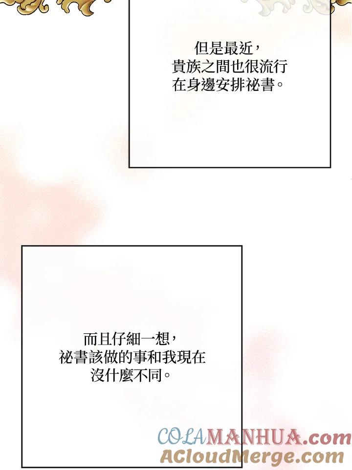 《成为皇帝的专属翻译》第26话 第57页