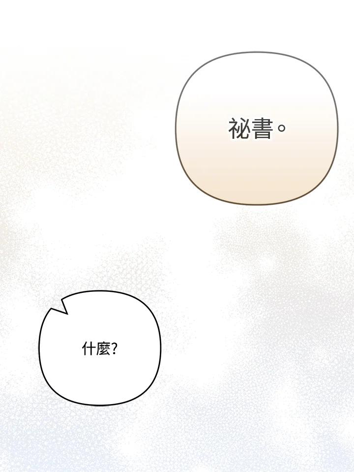 《成为皇帝的专属翻译》第26话 第52页