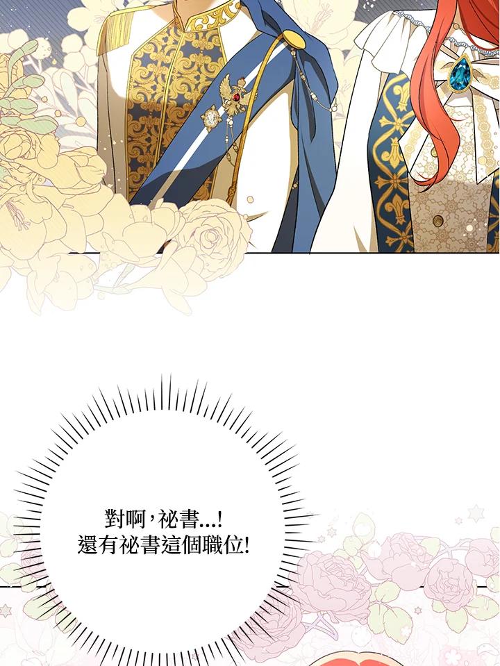 《成为皇帝的专属翻译》第26话 第54页