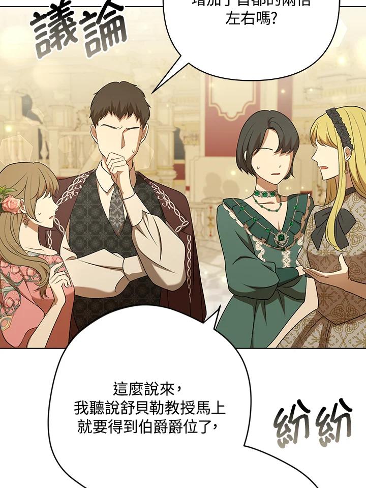 《成为皇帝的专属翻译》第26话 第8页