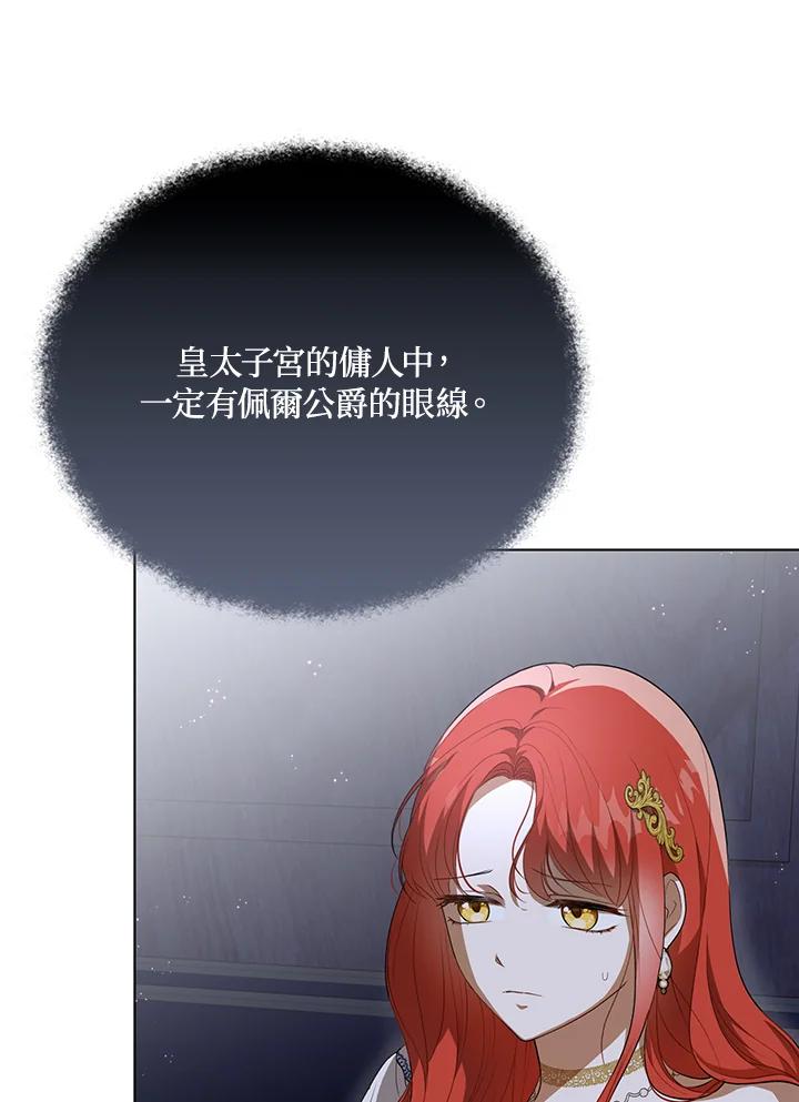 《成为皇帝的专属翻译》第26话 第30页