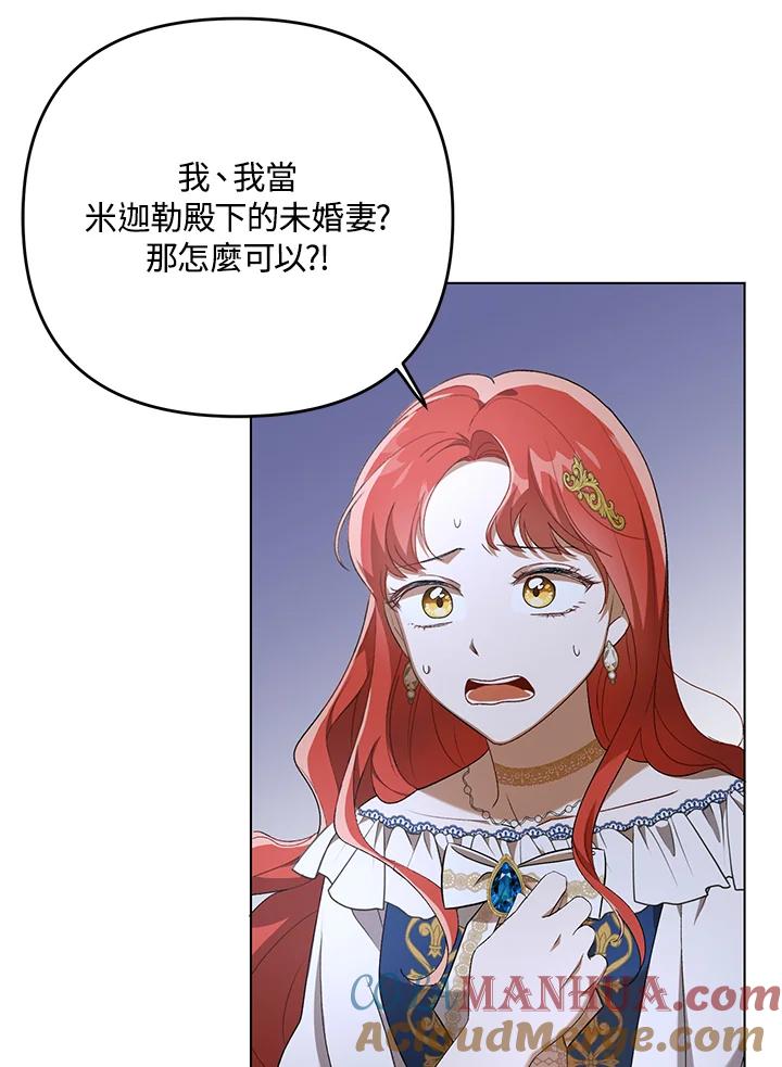 《成为皇帝的专属翻译》第26话 第41页