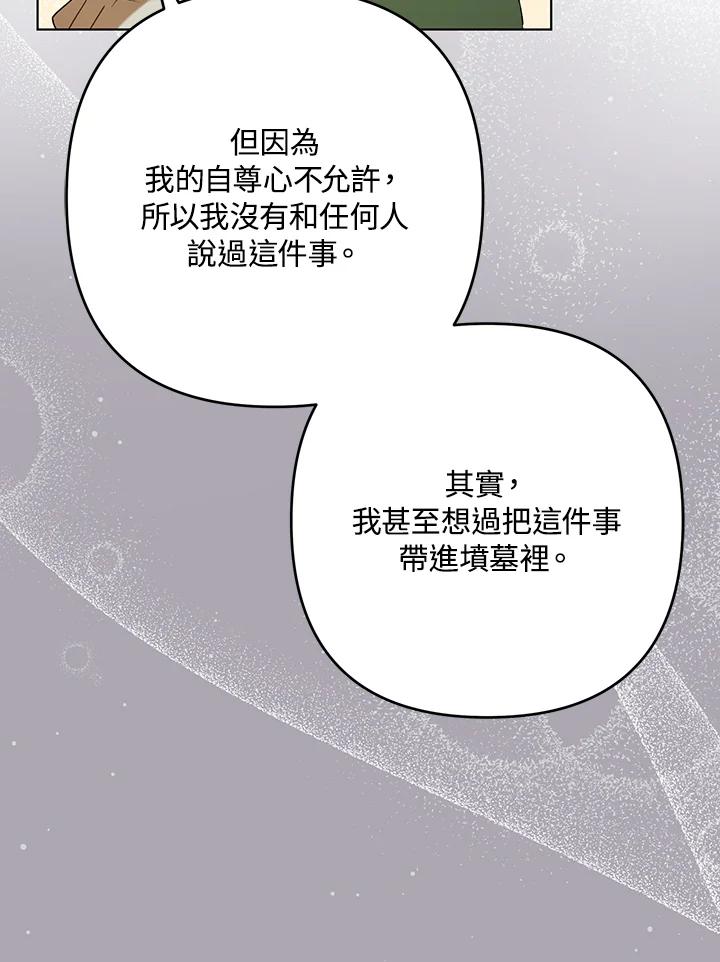 《成为皇帝的专属翻译》第26话 第11页