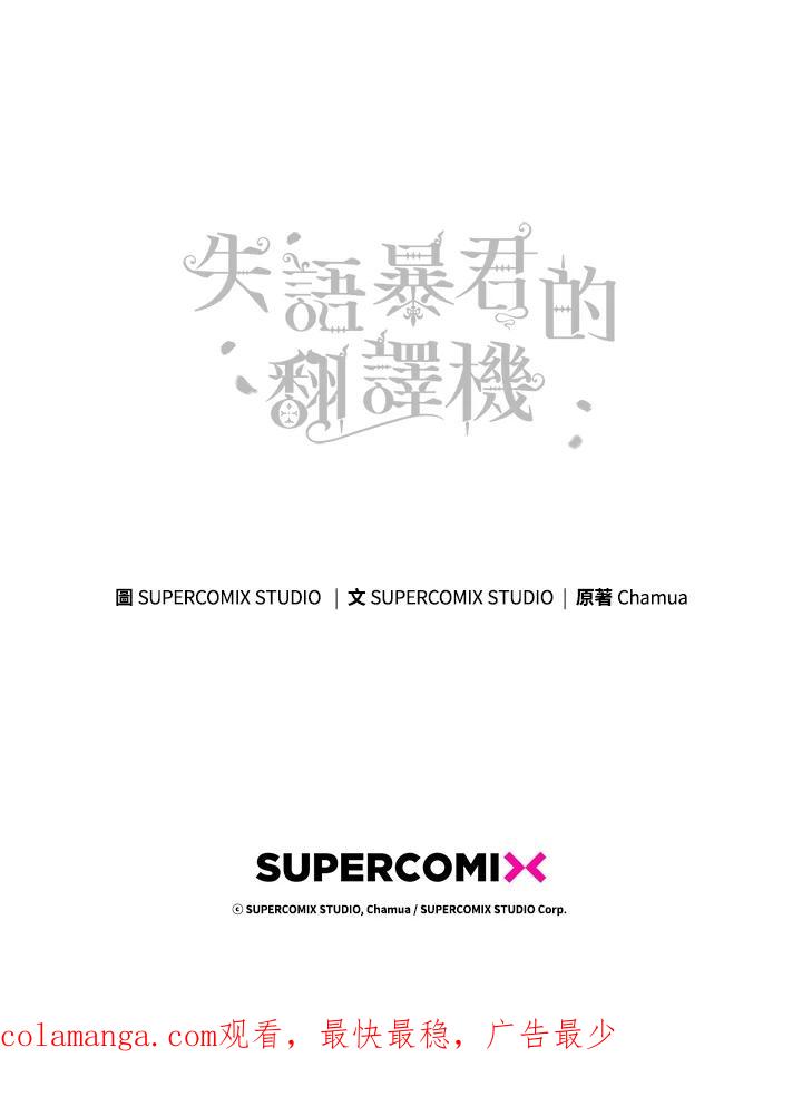 《成为皇帝的专属翻译》第26话 第108页