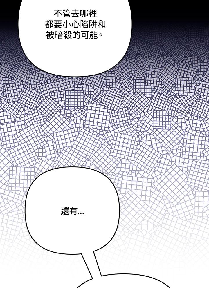《成为皇帝的专属翻译》第26话 第38页