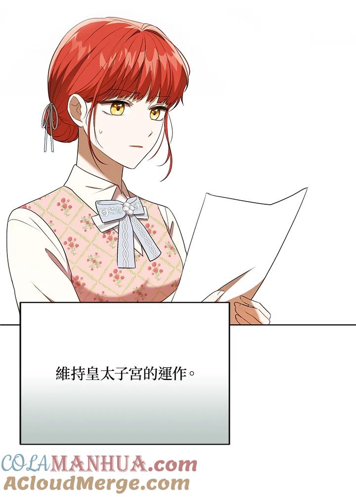 《成为皇帝的专属翻译》第26话 第93页