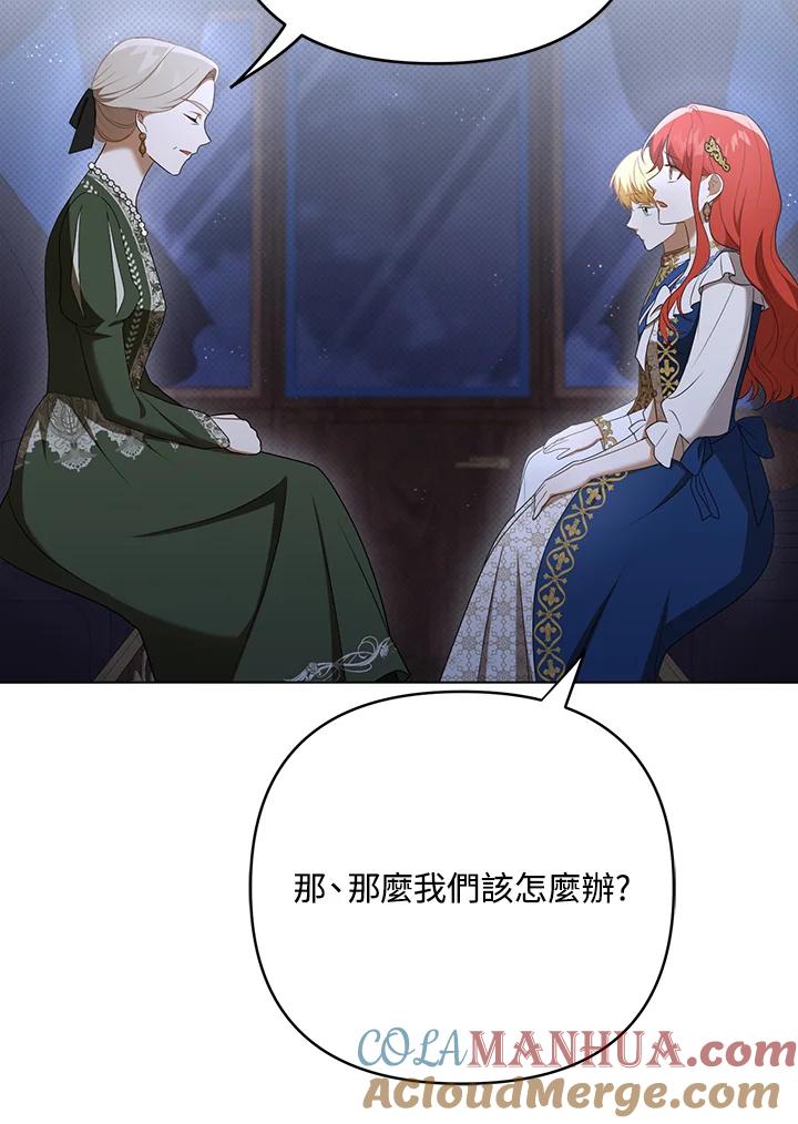 《成为皇帝的专属翻译》第26话 第29页