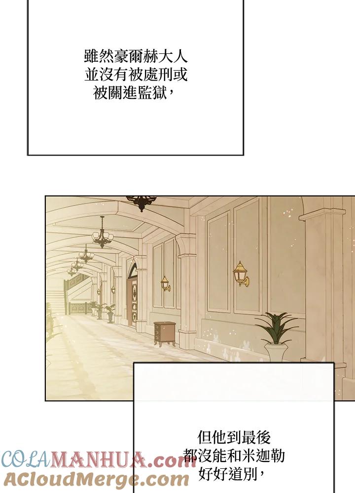《成为皇帝的专属翻译》第26话 第65页