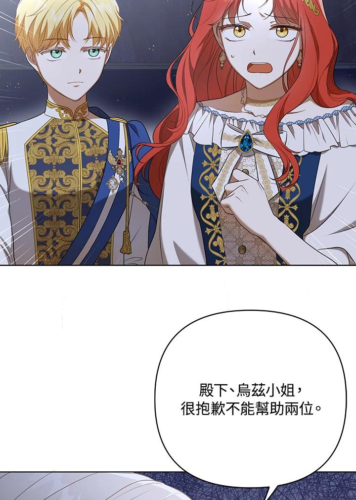 《成为皇帝的专属翻译》第26话 第26页